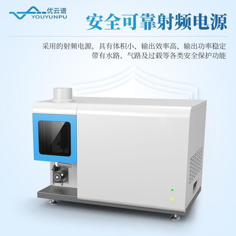 全譜電感耦合等離子體原子發(fā)射光譜儀