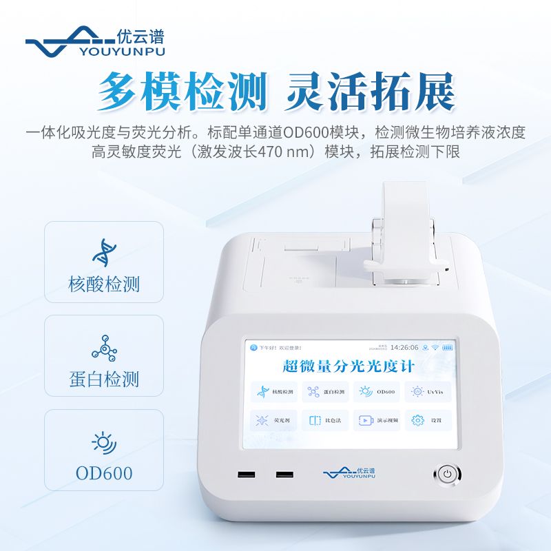 核酸蛋白檢測(cè)儀