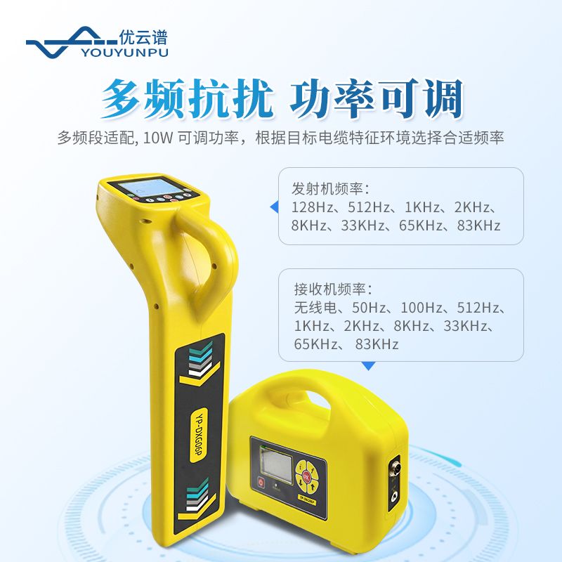 地下管線探測儀