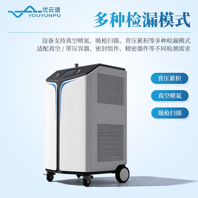 氦質(zhì)譜真空檢漏設(shè)備