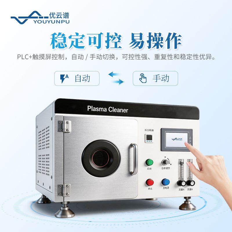 中頻射頻等離子清洗機