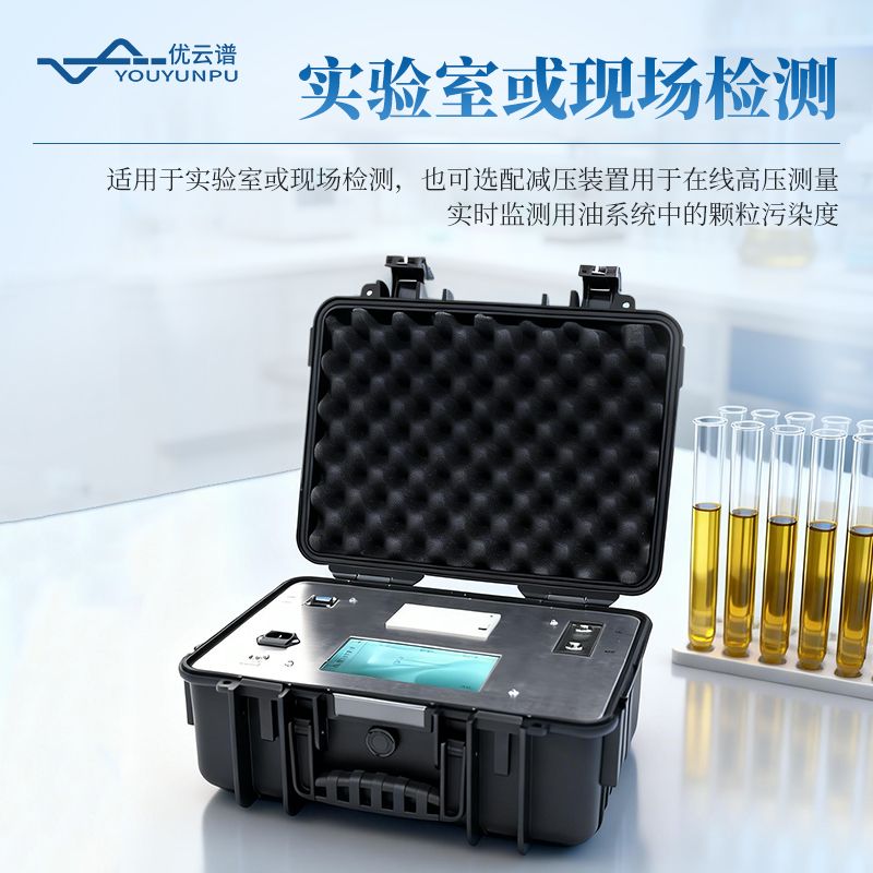 在線油液顆粒計數(shù)器
