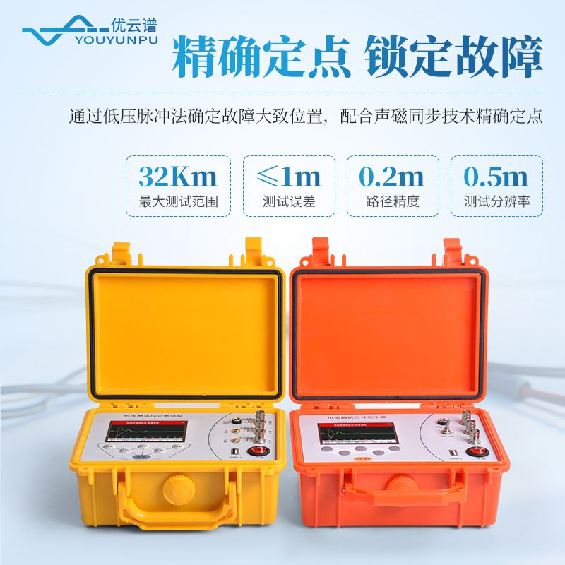 高低壓電纜故障檢測儀