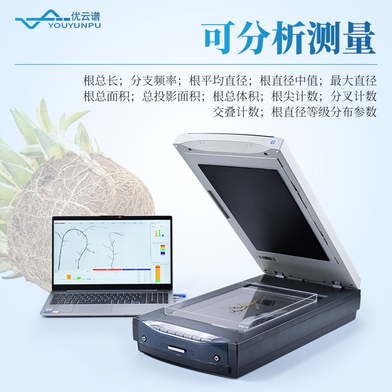 植物根系分析儀