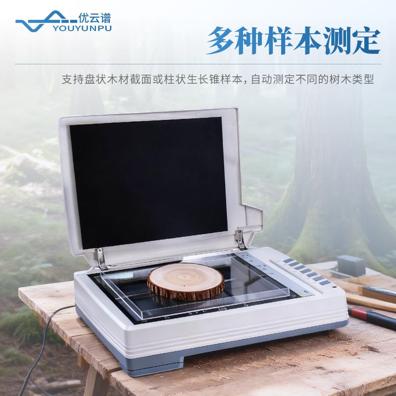 樹木年輪分析儀