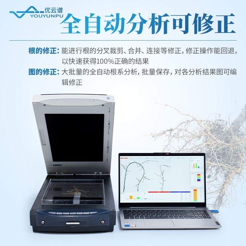 植物根系掃描儀