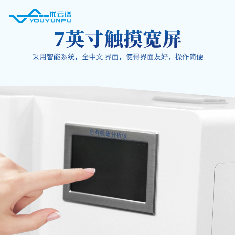 燃燒法總有機(jī)碳分析儀