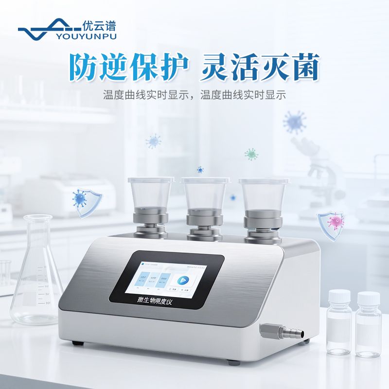 微生物限度檢測儀