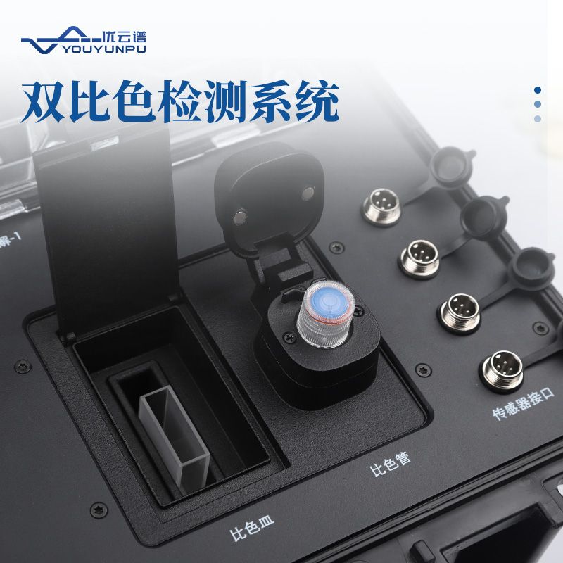 多功能水質(zhì)檢測(cè)儀