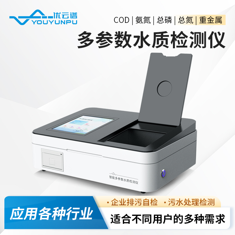 水質(zhì)分析儀注意事項