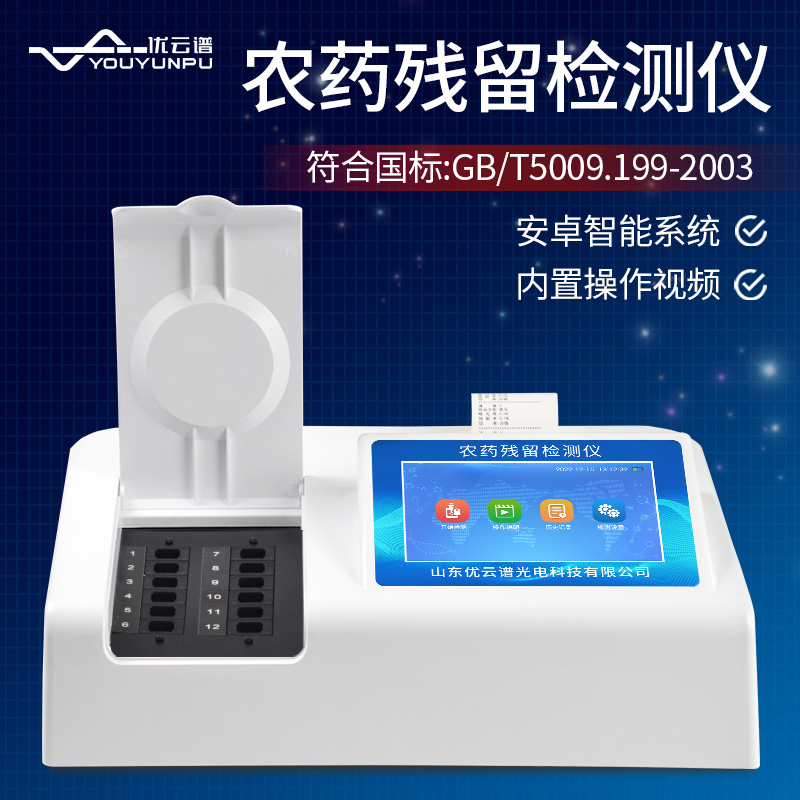 農(nóng)藥殘留檢測儀的應(yīng)用范圍
