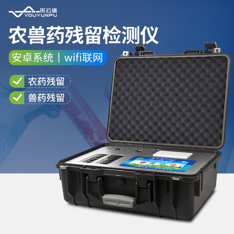 農(nóng)獸藥殘留檢測(cè)儀：確保食品安全，一機(jī)搞定農(nóng)獸藥殘留檢測(cè)