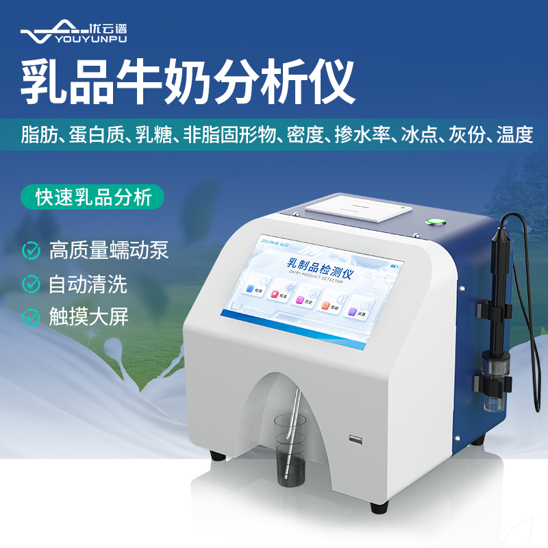 如何選擇牛奶分析儀 牛奶分析儀哪家好？