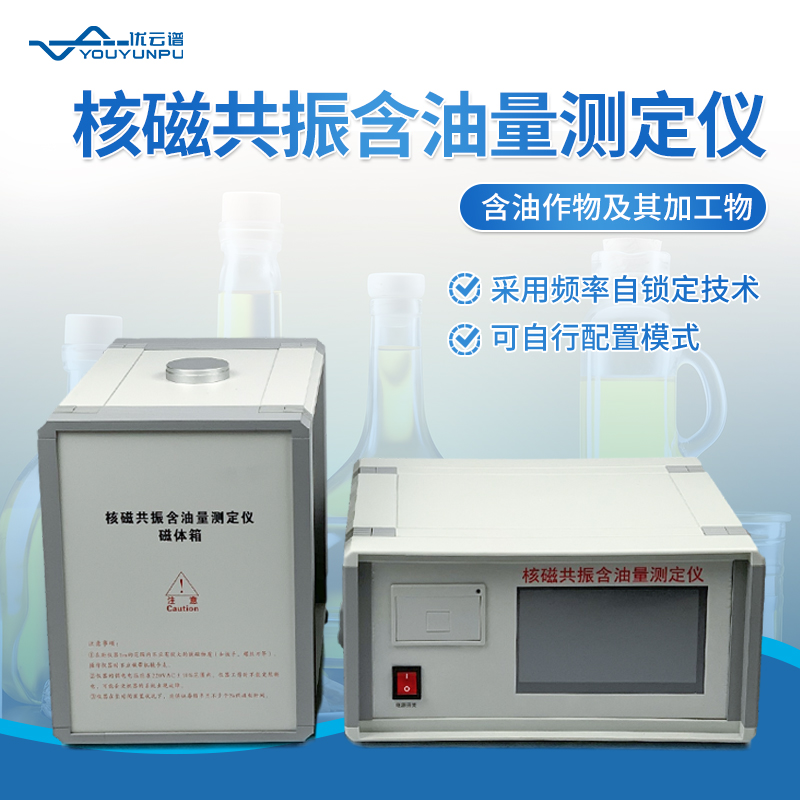 核磁共振含油量測(cè)定儀：有效精準(zhǔn)的含油率檢測(cè)