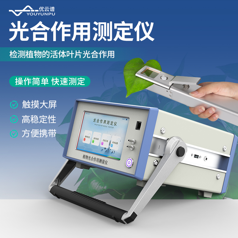 光合作用測定儀在實驗教學(xué)中的應(yīng)用